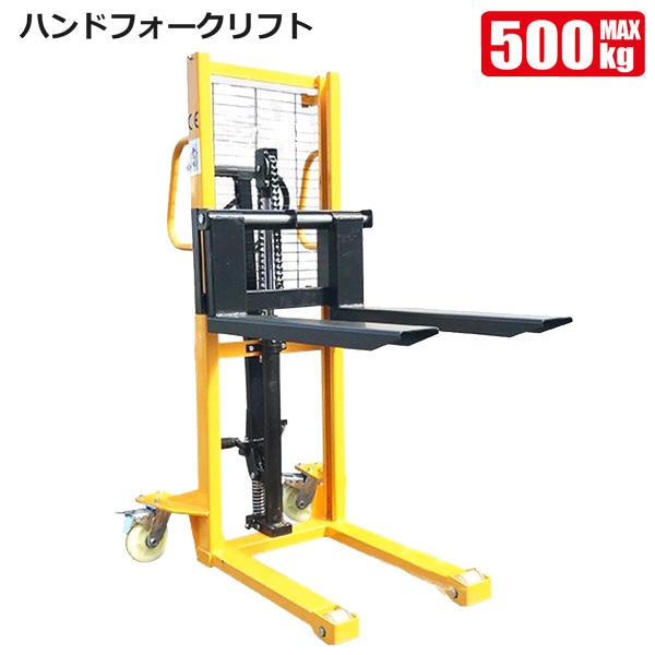 ハンドフォークリフト 500kg パワーリフター 0 5t 倉庫 工場の荷物移動に 荷揚げ 積み込み Hnd Fork 05 Homeown 通販 Yahoo ショッピング