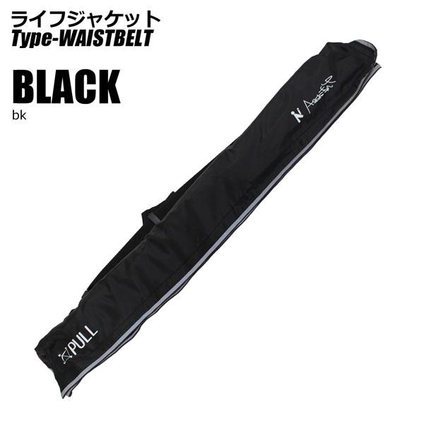 ライフジャケット ウエストタイプ ベルト ブラック 手動膨張式 救命胴衣 フローティングベスト インフレータブル フィッシング 釣り 海 Lifebuoy Bk Homeown 通販 Yahoo ショッピング
