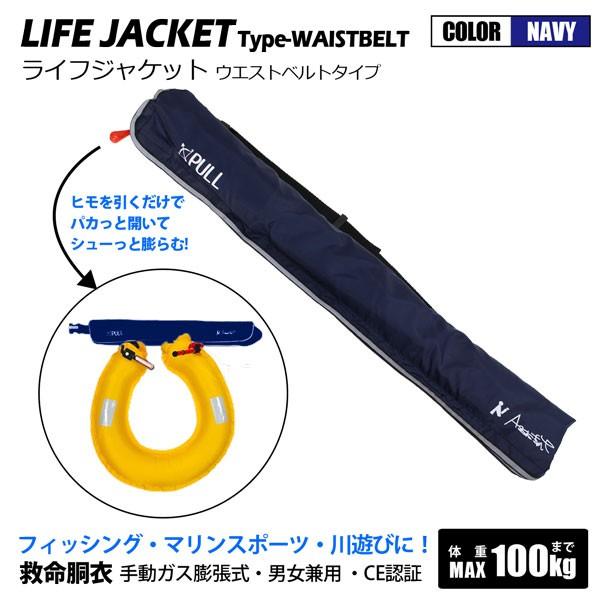 ライフジャケット 希少 ウエストタイプ ベルト ネイビー 手動膨張式 救命胴衣 インフレータブル 海 釣り フローティングベスト フィッシング