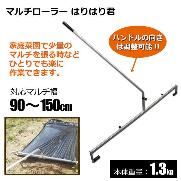 農業用マルチローラー はりはり君 一人で簡単マルチ施工 防草シート張りにも 法人宛基本送料無料 S Mulchroller Homeown 通販 Yahoo ショッピング