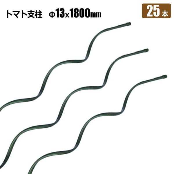トマト支柱 F13 長さ 1800mm 25本 らせん支柱 トマト きゅうり栽培 家庭菜園 農業資材 S Tomatosp1318 25 Homeown 通販 Yahoo ショッピング