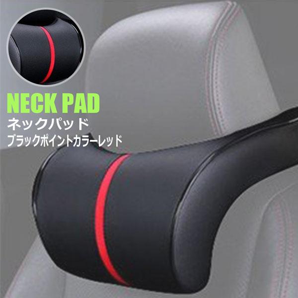 ネックパッド ブラックポイントカラーレッド 車用ネックパット 低反発素材 ヘッドレスト ネッククッション 首サポート リラックス St 104 4 Homeown 通販 Yahoo ショッピング