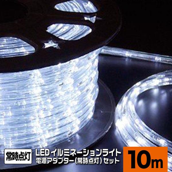 LEDロープライト 高輝度 チューブライト 白 10m+常時点灯電源セット 直径10mm クリスマス 照明 デコレーション 防水 屋外 :tubelight-wh-10m-dcb:HOMEOWN - 通販 - Yahoo!ショッピング LEDロープライト 高輝度 チューブライト 白 10m+常時点灯電源セット 直径10mm クリスマス 照明 デコレーション 防水 屋外 :tubelight-wh-10m-dcb:HOMEOWN - 通販 - Yahoo!ショッピング