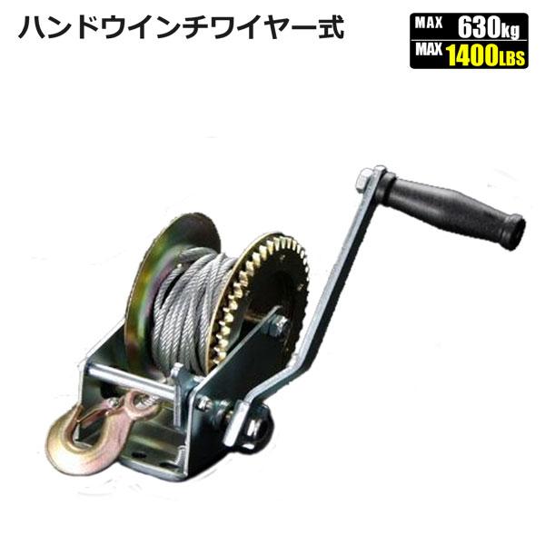 ハンドウィンチ 手動ウインチ ワイヤータイプ 1400lbs 630kg ウインチ 手巻き Win Hand1400w Homeown 通販 Yahoo ショッピング