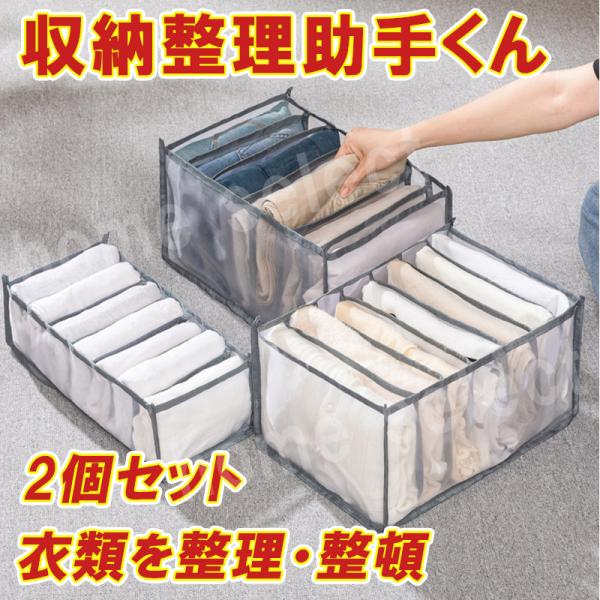 2個セット 仕切り 収納 小分け タンス 整理 下着 ランジェリー パンツ ズボン Tシャツ 送料無料 効率化 片付けしやすい スペースを節約