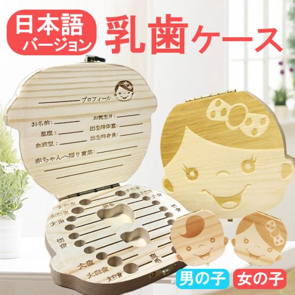 乳歯ケース 日本語バージョン 乳歯入れ 箱 保管 保存 女の子 男の子 乳歯入れケース 子供の歯 歯を入れる 入れ物 かわいい お祝い