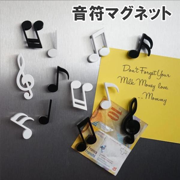 マグネット 音符 6個セット メモ留め 冷蔵庫をおしゃれに 磁石 目印 可愛い かわいい ユニーク 文房具 マグネットピン ホワイトボード ポイント消化 事務用品