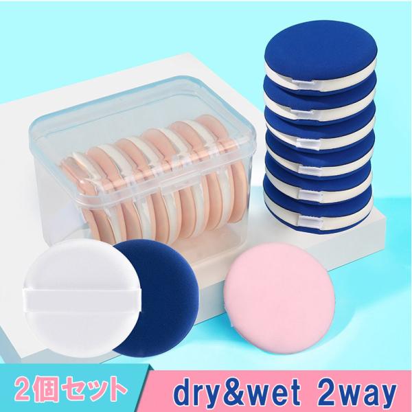 ●商品の説明コンパクトサイズで持ち運び便利 お家使いや持ち運びにも便利な薄型のパフです。コンパクトで持ち運びに適し、日中の化粧直しに便利。【サイズ】直径約5.3cm×厚さ約0.7cm 【何度洗ってもヘタりにくい耐久性】●いつも清潔に使っても...