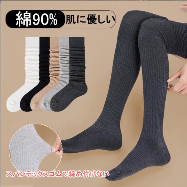 靴下 レディース 綿90% 秋冬 素肌にやさしい くるぶし おしゃれ 暖かい 黒 女性 仕事 プライベート ビジネス 22cm ソックス ハイソックス 爆買