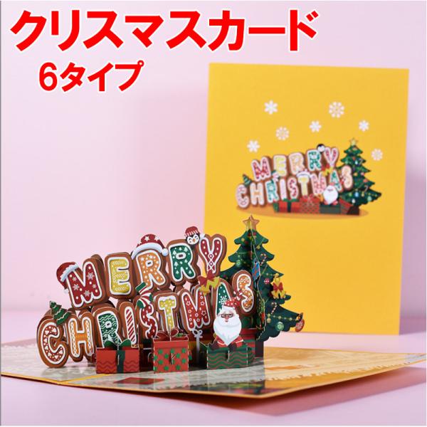 クリスマスカード 3D 立体 メッセージカード クリスマス ツリー