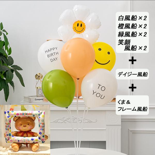 バースデーバルーン くま デイジー 笑顔 おしゃれ オリジナル 数字 立体 ケーキ 誕生日 3D 手作り かわいい お祝い 組み合わせ パーティ