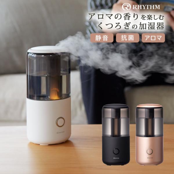 RHYTHM コンパクト 加湿器 リズム MIST Mini ミスト ミニ 9YY020RH 超