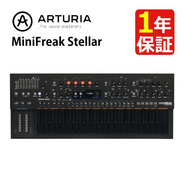 ARTURIA MINIFREAK STELLAR キーボード コントローラー 37鍵 