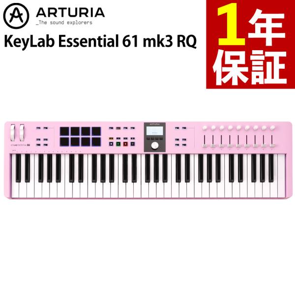（1月24日発売予定）アートリア ARTURIA MIDI キーボード コントローラー KeyLab Essential 61 mk3 RQ Arturia（ラッピング不可）