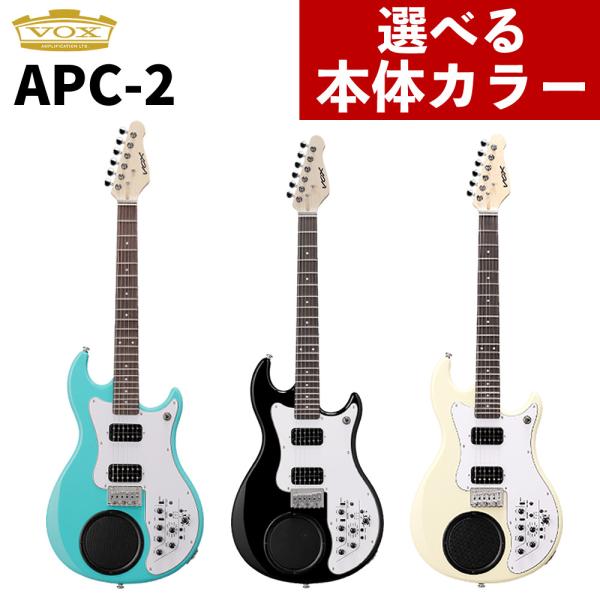ヴォックス エレキギター オールインワン APC-2 アクアグリーン/ブラック/ホワイト アンプ内蔵 エフェクター VOX（ラッピング不可）