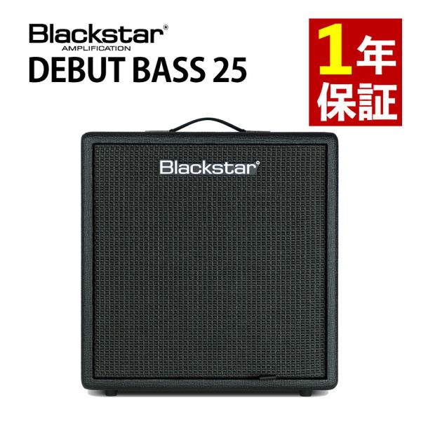Blackstar ブラックスター ベースアンプ Debut Bass 25 ベースコンボアンプ 自宅練習 ブラックスター（ラッピング不可）