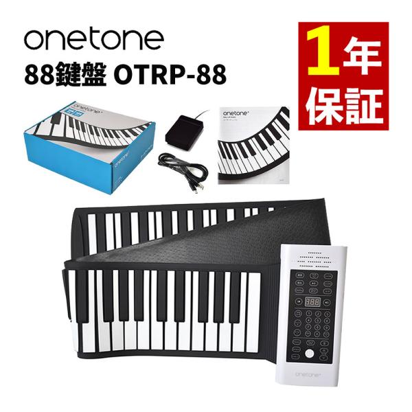 どこでも演奏できる便利な 88鍵盤 ロールアップピアノ 。くるくる巻ける シリコン鍵盤 で、 軽量 コンパクト収納 が可能。 ONETONE の OTRP?88 は スピーカー内蔵 で、 充電池駆動 にも対応。 USB?MIDI対応 や サ...
