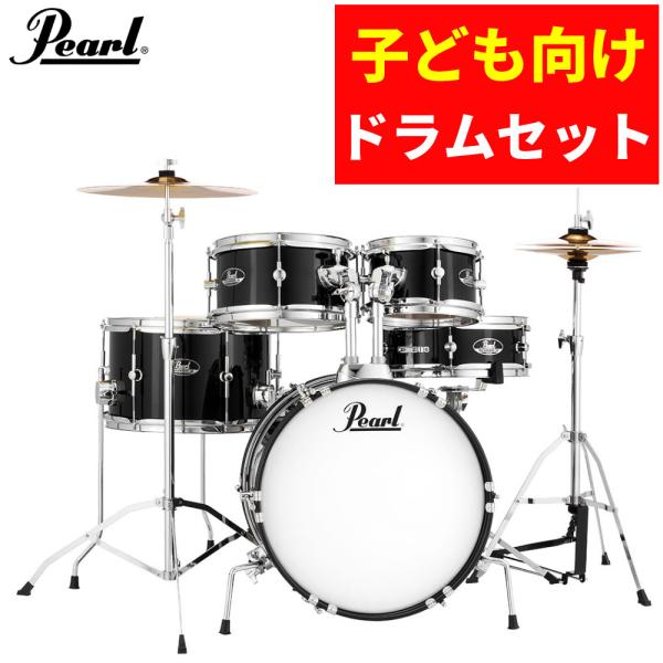 ドラム 子供用 パール キッズ用ドラムセット Pearl ROADSHOW JR RSJ465/C #31 Jet Black ロードショージュニア ジェットブラック （ラッピング不可）