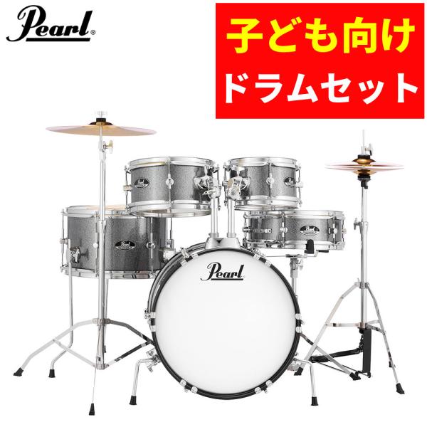 ドラム 子供用 パール キッズ用ドラムセット Pearl ROADSHOW JR RSJ465/C#708 Grindstone Sparkle グラインドストーンスパークル （ラッピング不可）