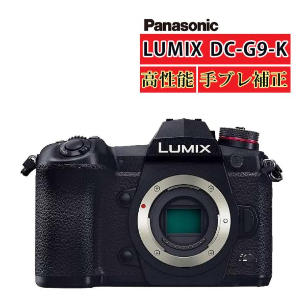 Panasonic (新品）パナソニック ルミックス G9 ミラーレス一眼