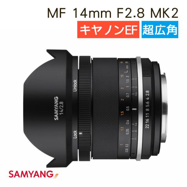 新発売】 SAMYANG 単焦点広角レンズ MF 14mm F2.8 MK2 キヤノンEF