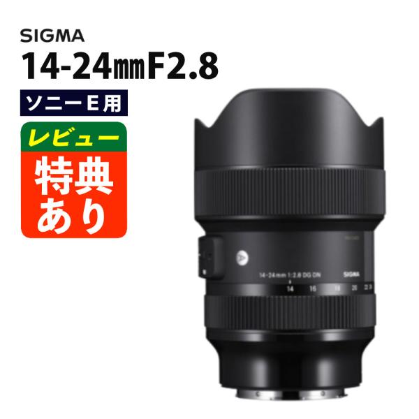 シグマ (レビューでレンズキャッププレゼント)シグマ 14-24mm シグマ (レビューでレンズキャッププレゼント)シグマ 14-24mm