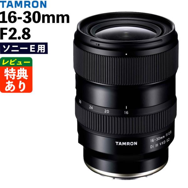TAMRON（タムロン） 16-30mm F/2.8 Di III VXD G2 (A064S) ソニーE
