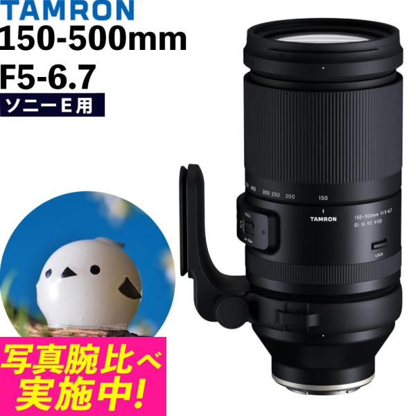 TAMRON (レビューでプレゼント)タムロン 150-500mm F/5-6.7 Di TAMRON (レビューでプレゼント)タムロン 150-500mm F/5-6.7 Di