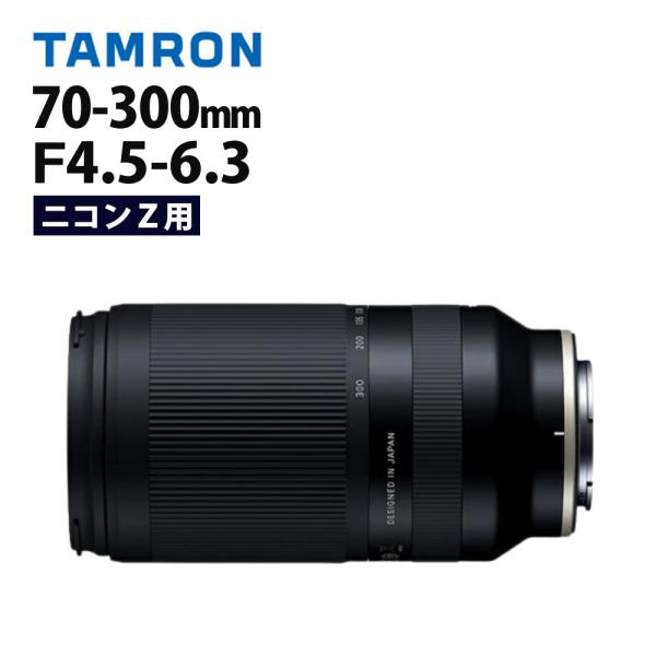 TAMRON (レビューでプレゼント)タムロン 70-300mm F/4.5-6.3 TAMRON (レビューでプレゼント)タムロン 70-300mm F/4.5-6.3