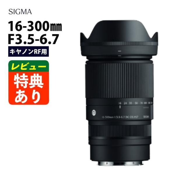 新品・未使用　シグマ16-300mm F3.5-6.7DC OS フジXマウント SIGMA 16-300mm F3.5-6.7 DC OS | Contemporary 富士フイルムX