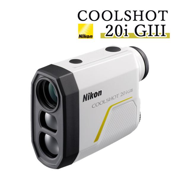 Nikon COOLSHOT 20i GII ゴルフ距離計／高低差対応／軽量 ニコン（Nikon） レーザー距離計 COOLSHOT 20i GIII 携帯型レーザー