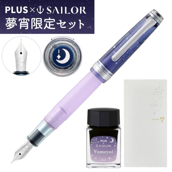 セーラー万年筆 PLUS カ.クリエ プレミアムクロス プロフェッショナル