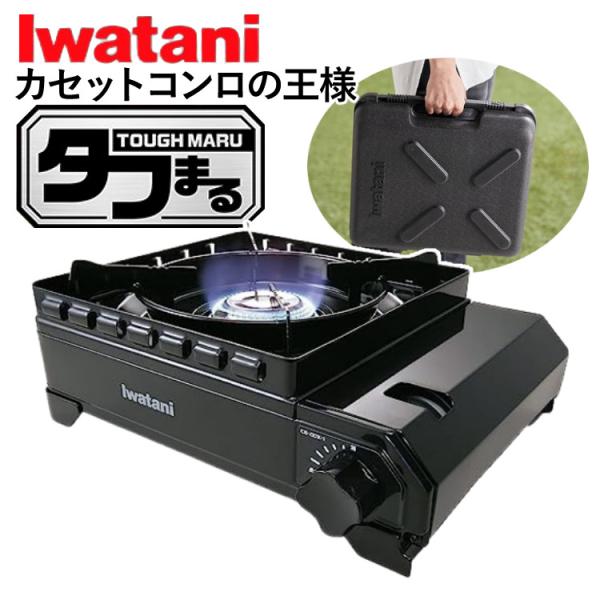 Iwatani カセットこんろの王様 イワタニ カセットフー タフまる Iwatani カセットこんろの王様 イワタニ カセットフー タフまる