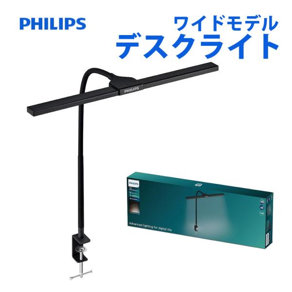 Philips（フィリップス） デスクライト ワイドモデル DSK207 : ホーム