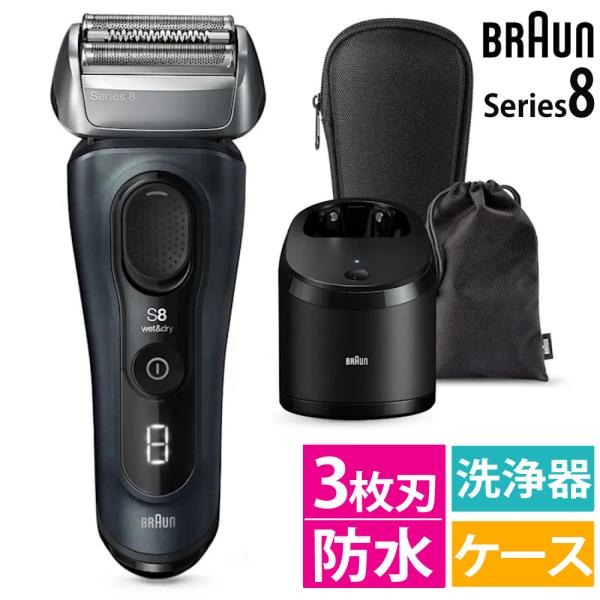 BRAUN（ブラウン） 電動シェーバー シリーズ8 3枚刃 8563cc-V グレー