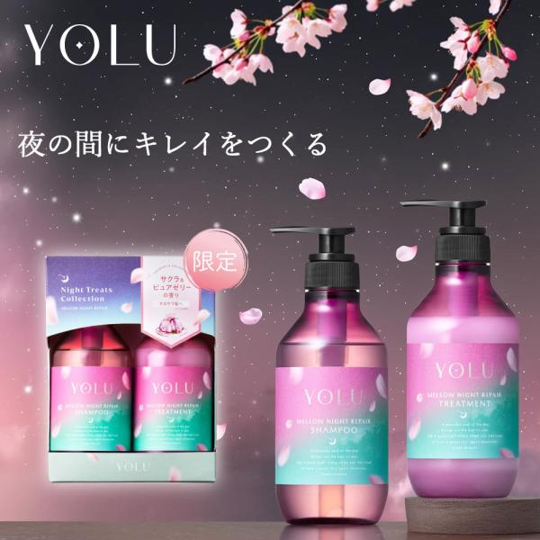 2026年春限定 YOLU ヨル トリーツスプリング メロウナイトリペア