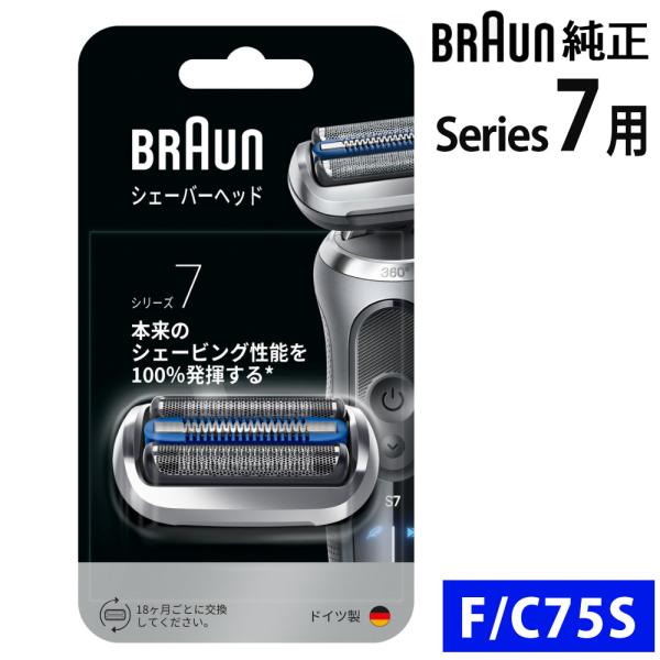 BRAUN（ブラウン） シェーバー 替刃 シリーズ7用 F/C75S 純正品