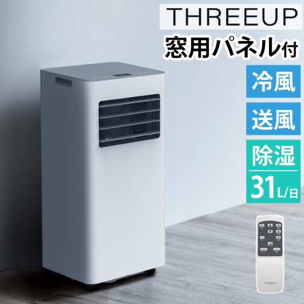 スポットクーラー スリーアップ スポットエアクーラー SC-T2545