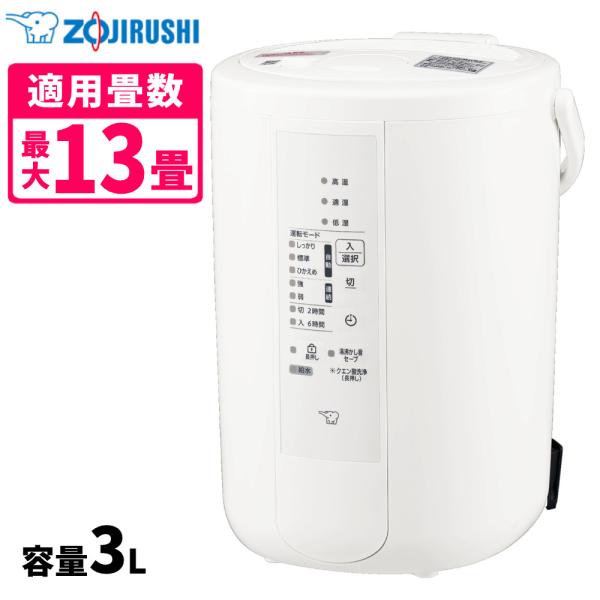 象印◇スチーム式加湿器3.0L◇ EE-RU50-WA ホワイト 象印（ZOJIRUSHI） 加湿器 スチーム式加湿器 3.0L EE-RU50 WA ホワイト