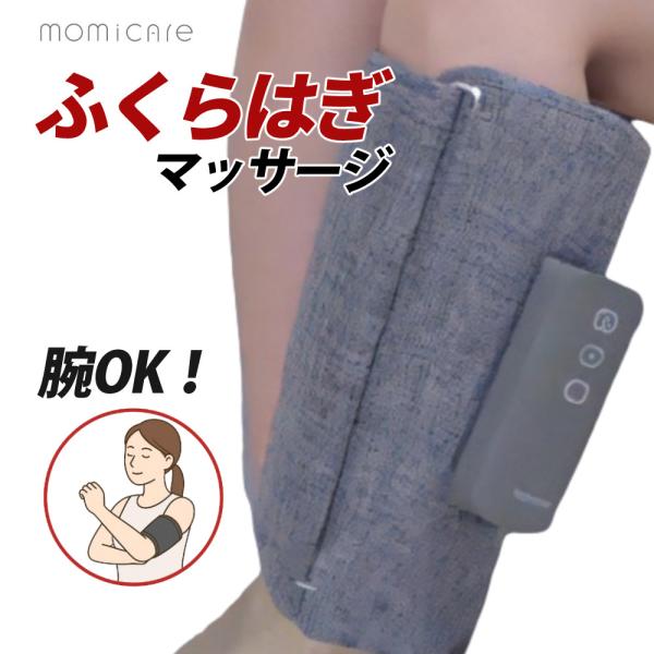 maxell マクセル Maxell レッグマッサージャー momicare もみ