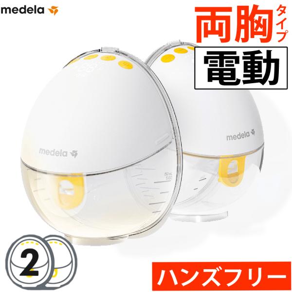 手ぶらで、どこでも。周りを気にせず搾乳モーター内蔵のチューブレス設計で、カップをブラの中に収めて使用できます。両手が空くので、家事や上の子のお世話、自由時間にあてるなど、ママ自身のタイミングでリラックスしてさく乳が可能です。専用ブラは不要で...