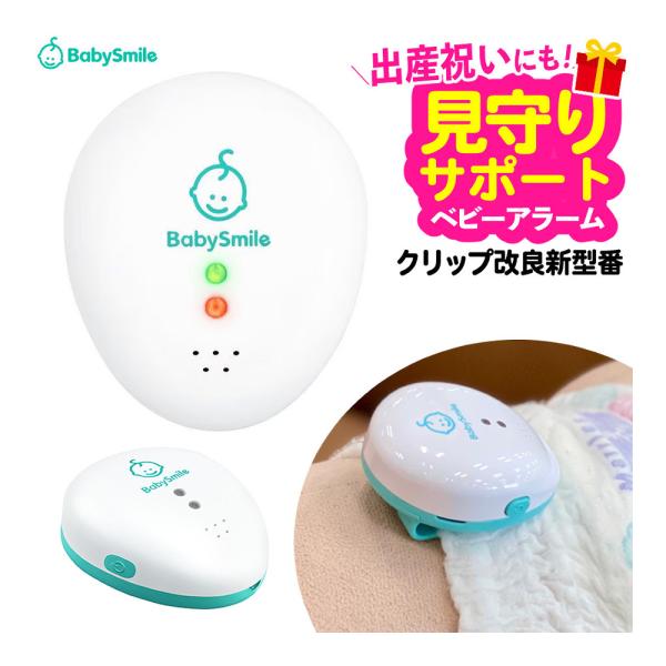 シースター ベビーセンサー ベビースマイル ベビーアラーム E-102