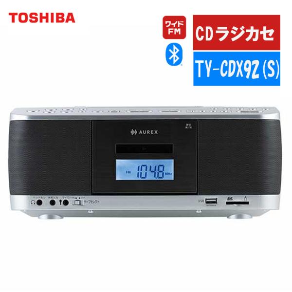 TOSHIBA（東芝） CDラジカセ TY-CDX92 (S) シルバー AUREX Bluetooth