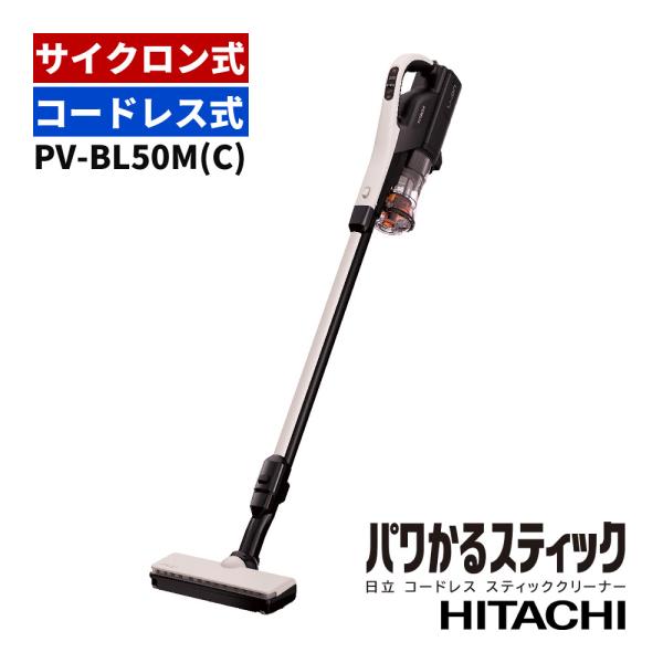 日立（HITACHI） 掃除機 PV-BL50M(C)ベージュ コードレス スティック