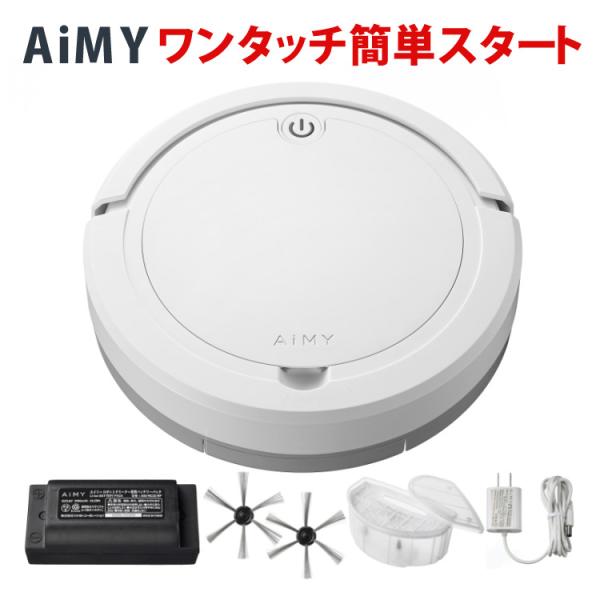 AiMY（エイミー） ロボットクリーナー ホワイト AIM-RC32 : ホーム