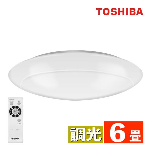 TOSHIBA（東芝） LEDシーリングライト 〜6畳 丸型 単色 昼光色 調光