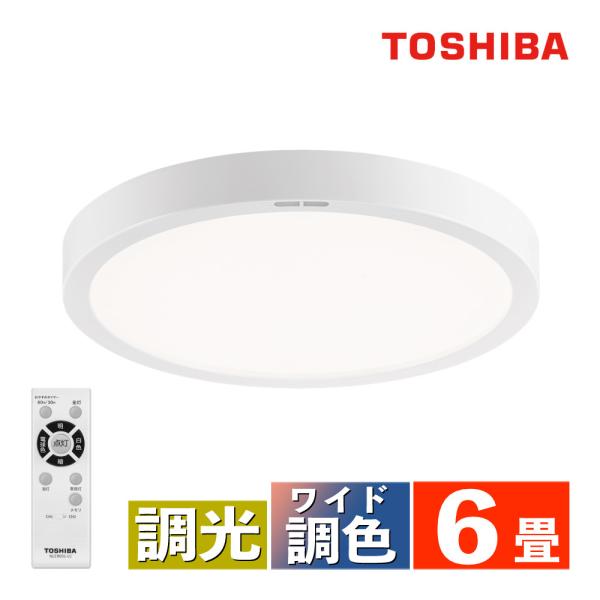 TOSHIBA（東芝） LEDシーリングライト 〜6畳 導光板 小型 丸型 ワイド