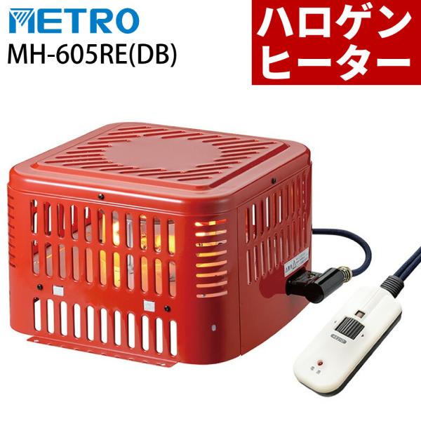 掘りこたつ 専用ヒーターを探している方におすすめの取り替え用ヒーター「 MH?605RE?(DA) 」は、定格600W のハロゲンヒーターを搭載し、速暖・速熱性に優れた設計です。手元電子コントローラーによる無段階の 温度調節 や、温度ヒュー...