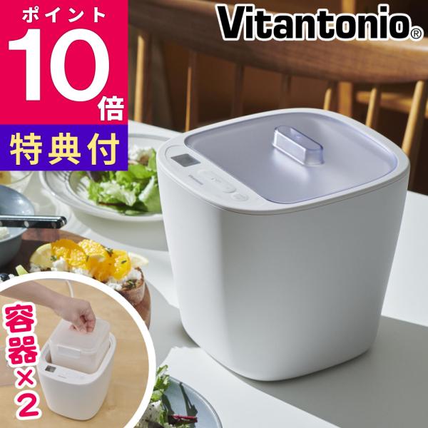 ビタントニオ 発酵メーカー VFM-10-W アイボリー ヨーグルトメーカー