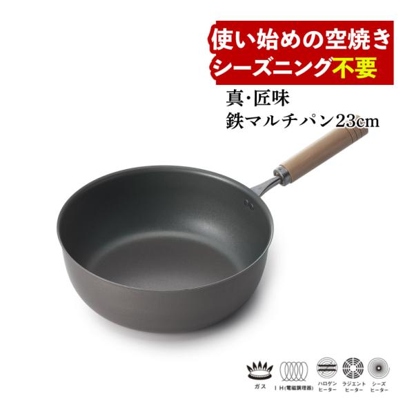 杉山金属 KS-9003 真・匠味　鉄マルチパン23cm 鉄フライパン
